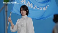 あの出演CM「AMANOのうた」編メイキング
