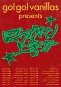「go!go!vanillas presents『ぼくらのタイマン上等ツアー』」告知ビジュアル