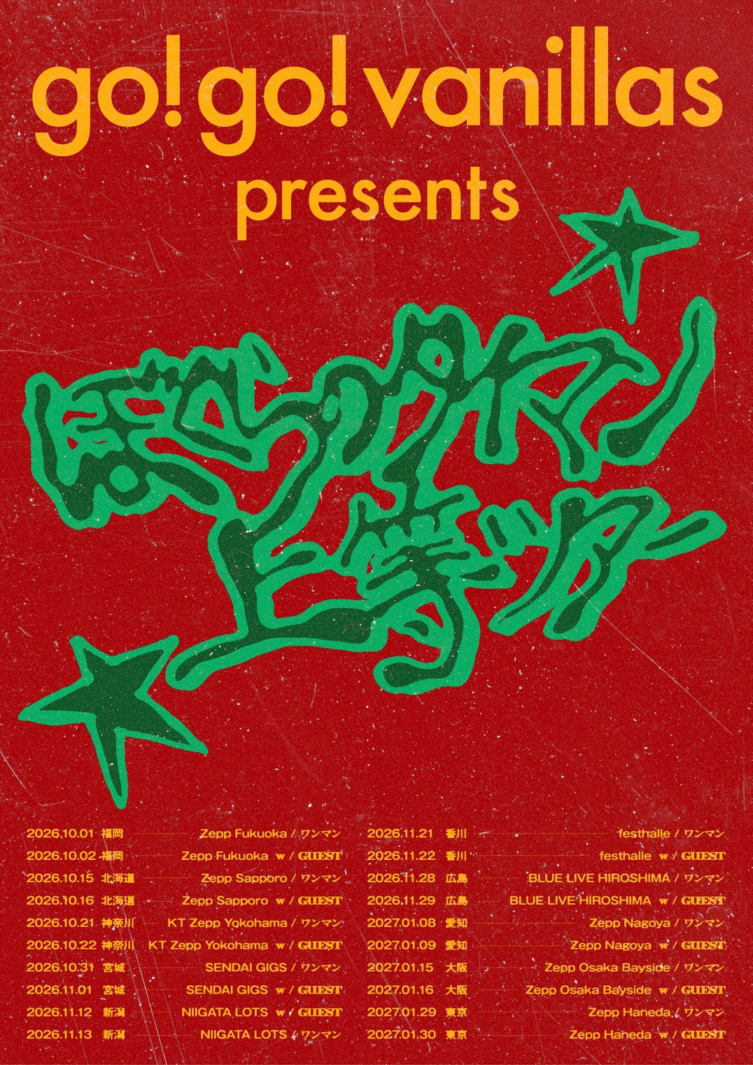 「go!go!vanillas presents『ぼくらのタイマン上等ツアー』」告知ビジュアル
