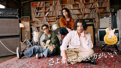 SIX LOUNGE「さよならじゃない方がいい」ミュージックビデオのサムネイル。