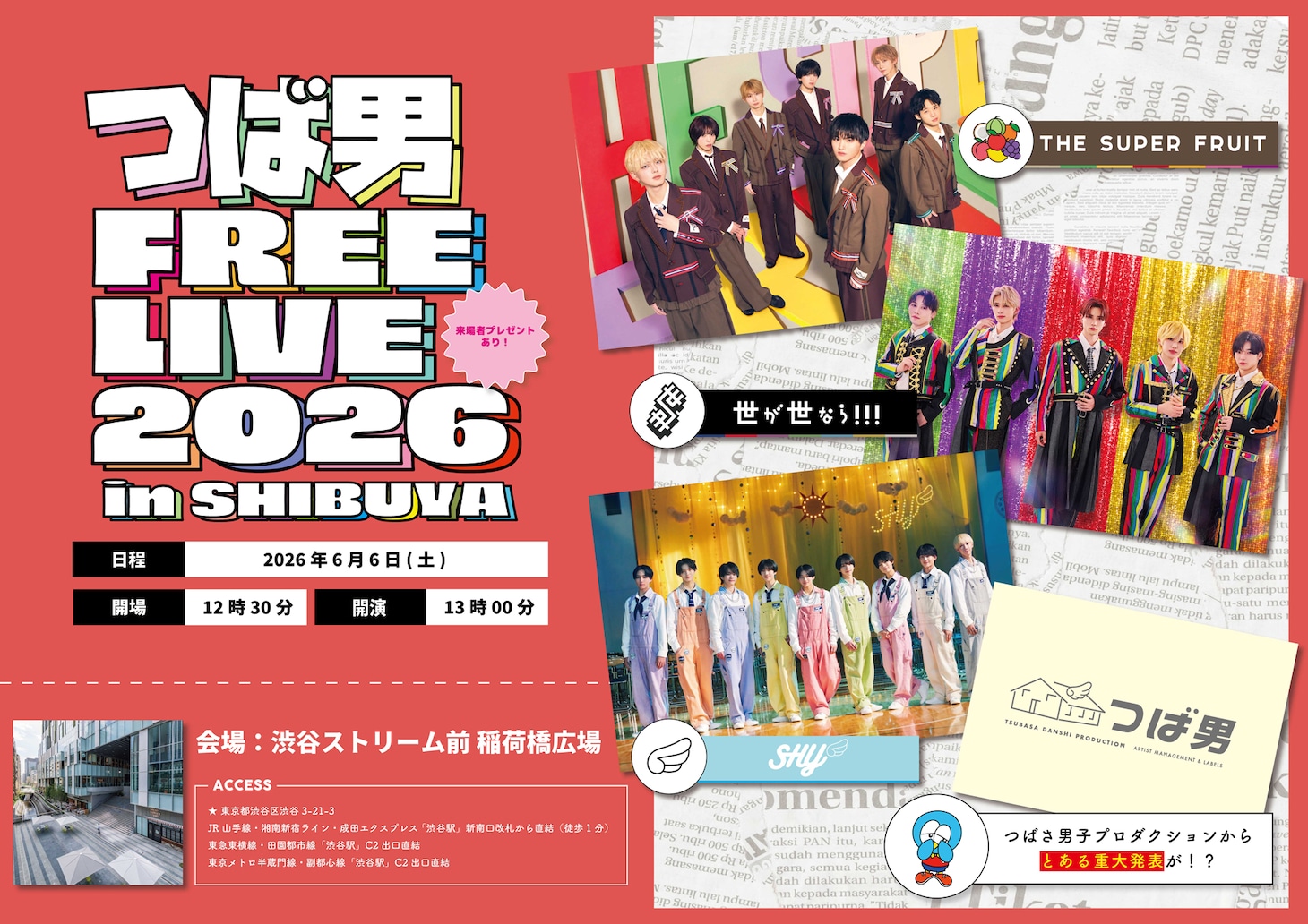 「つば男 FREE LIVE 2026 in 渋谷」告知ビジュアル