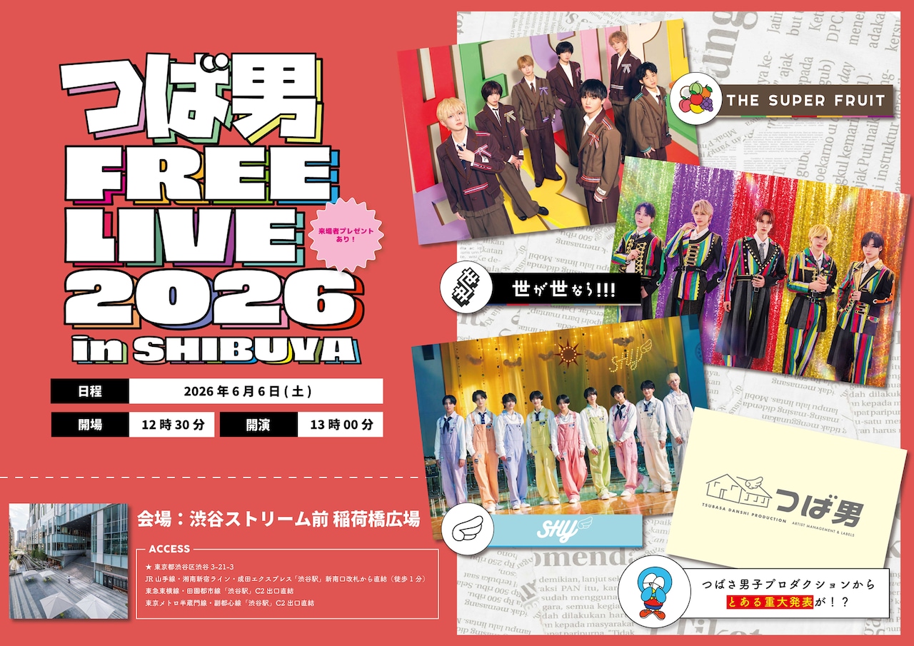 「つば男 FREE LIVE 2026 in 渋谷」告知ビジュアル