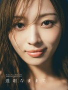 梅澤美波（乃木坂46）2nd写真集「透明な覚悟」の特典ミニブック「透明なままで」表紙。
