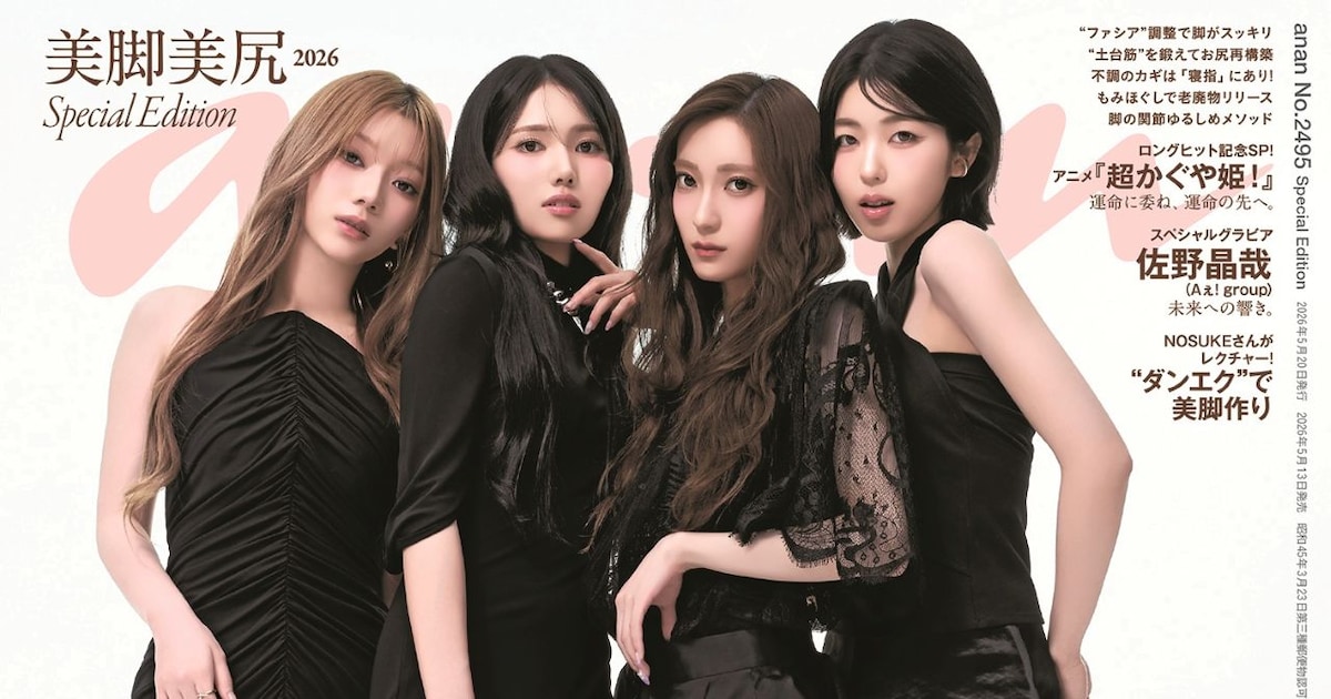 IS:SUEが全員そろって「anan」表紙に初登場、語られる美脚の秘訣