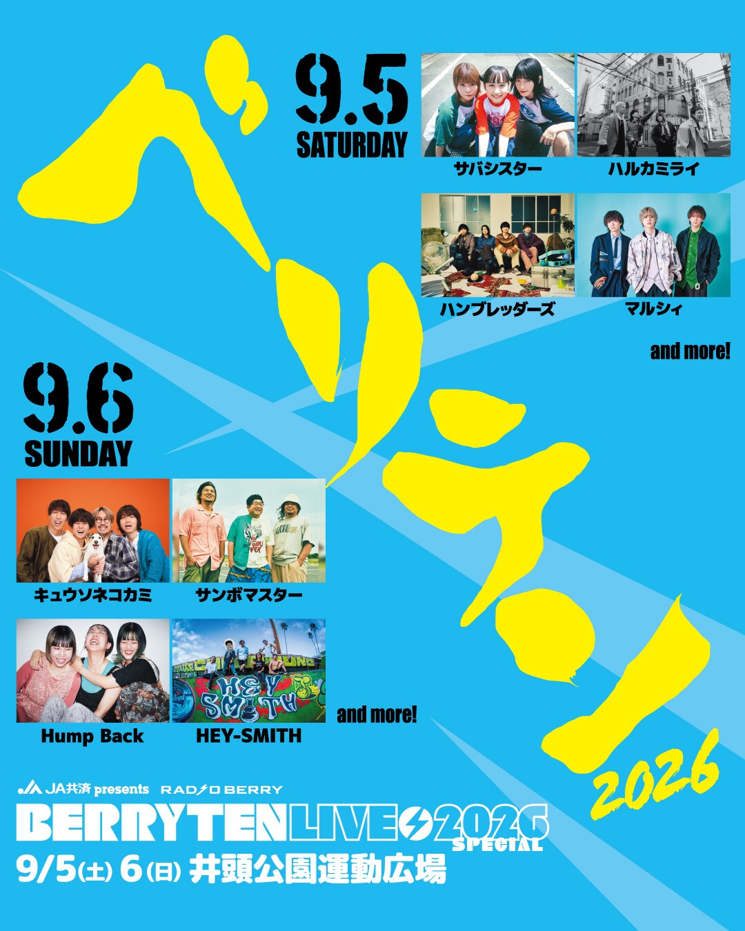 JA共済 presents ベリテンライブ2026 Special」フライヤー [画像