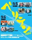 ベリテンライブにサンボマスター、マルシィ、Hump Back、ハンブレ、ハルカミライら