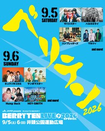 ベリテンライブにサンボマスター、マルシィ、Hump Back、ハンブレ、ハルカミライら