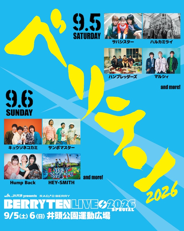 「JA共済 presents ベリテンライブ2026 Special」フライヤー