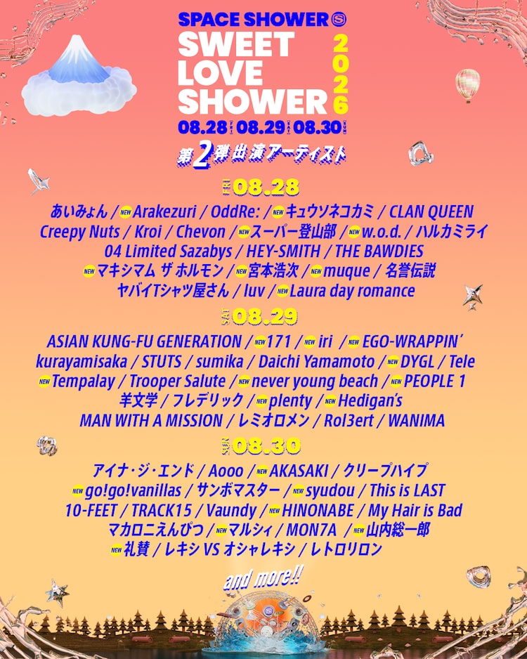 「SPACE SHOWER SWEET LOVE SHOWER 2026」出演アーティスト