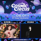 玉井詩織とPEDROが出演、「COSMIC CIRCUS vol.5」告知ビジュアル。