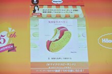 “SANA店長”が作った「ハーゲンダッツ クリスピーサンド」。フレーバー名は「気分はラズベリー」。