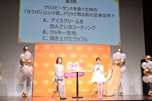 「ハーゲンダッツ クリスピーサンド」のクイズに挑戦するSANA（右）。