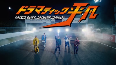 栃木・モビリティリゾートもてぎで歌うORANGE RANGE。