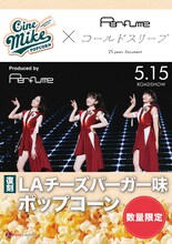 Perfume×LAチーズバーガー味ポップコーン