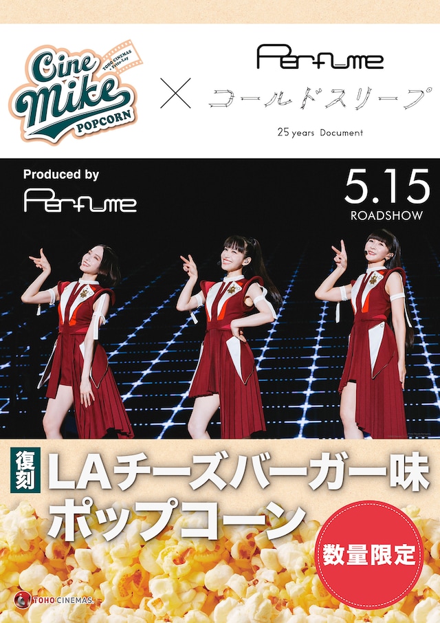 Perfume×LAチーズバーガー味ポップコーン