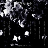 「君島大空 独奏ツアー 2026 “花落知多少”」フライヤー