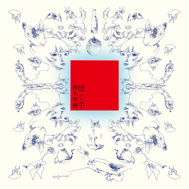 椎名林檎「禁じ手」アナログ盤ジャケット
