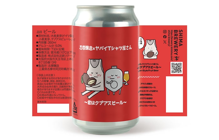 「～君はクプアスビール～」ラベル