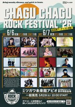 岩手県滝沢市のフェス「チャグロック」最終発表でいぎなり東北産＆.ENDRECHERI.が追加