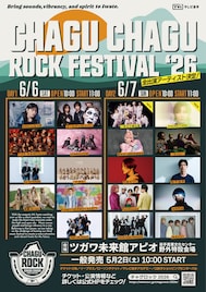 岩手県滝沢市のフェス「チャグロック」最終発表でいぎなり東北産＆.ENDRECHERI.が追加