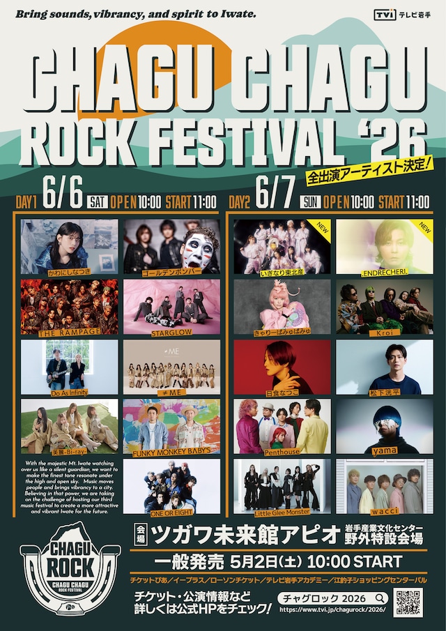 「CHAGU CHAGU ROCK FESTIVAL 2026」出演アーティスト告知ビジュアル