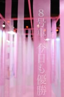 超特急「超！トンチキランド」原宿に開園！超特急に“ガチ夢中”になれるちょっとおかしな空間、その全容は