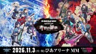 トゲナシトゲアリとダイヤモンドダスト、ぴあアリーナで競演