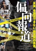 中島卓偉「最後の一人になっても」が映画「偏向報道」テーマ曲に