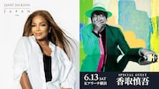 ジャネット・ジャクソン来日公演にスペシャルゲスト香取慎吾が出演