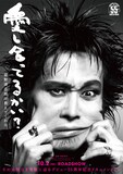 映画「愛し合ってるかい？　忌野清志郎が教えてくれた」ティザービジュアル