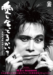忌野清志郎ドキュメンタリー映画、公開日と正式タイトルが決定