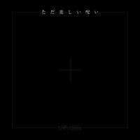 Nakamura Hak「ただ美しい呪い」配信ジャケット