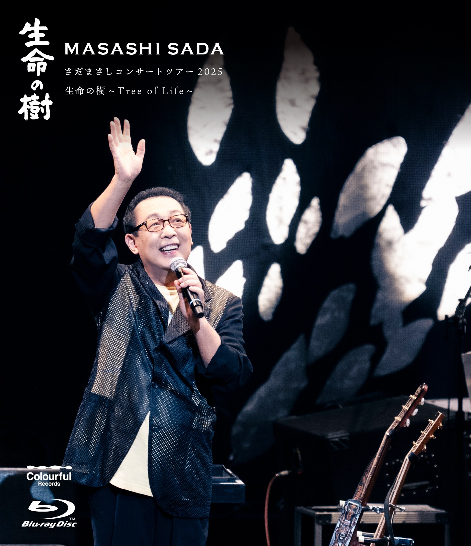 さだまさし「生命の樹」ツアー映像＆音源化、吉田政美参加のグレープ
