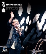 さだまさし「生命の樹」ツアー映像＆音源化、吉田政美参加のグレープ楽曲や名物トークも収録