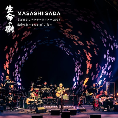 さだまさし「さだまさしコンサートツアー2025 生命の樹～Tree of Life～」CDジャケット