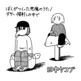 田中ヤコブ「ぼくがつくった悪魔のうた / ダサい陽射しの中で」ジャケット