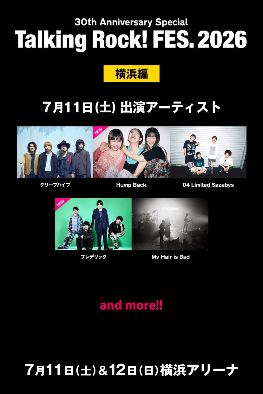 「Talking Rock! FES.2026」横浜編、7月11日の出演者。