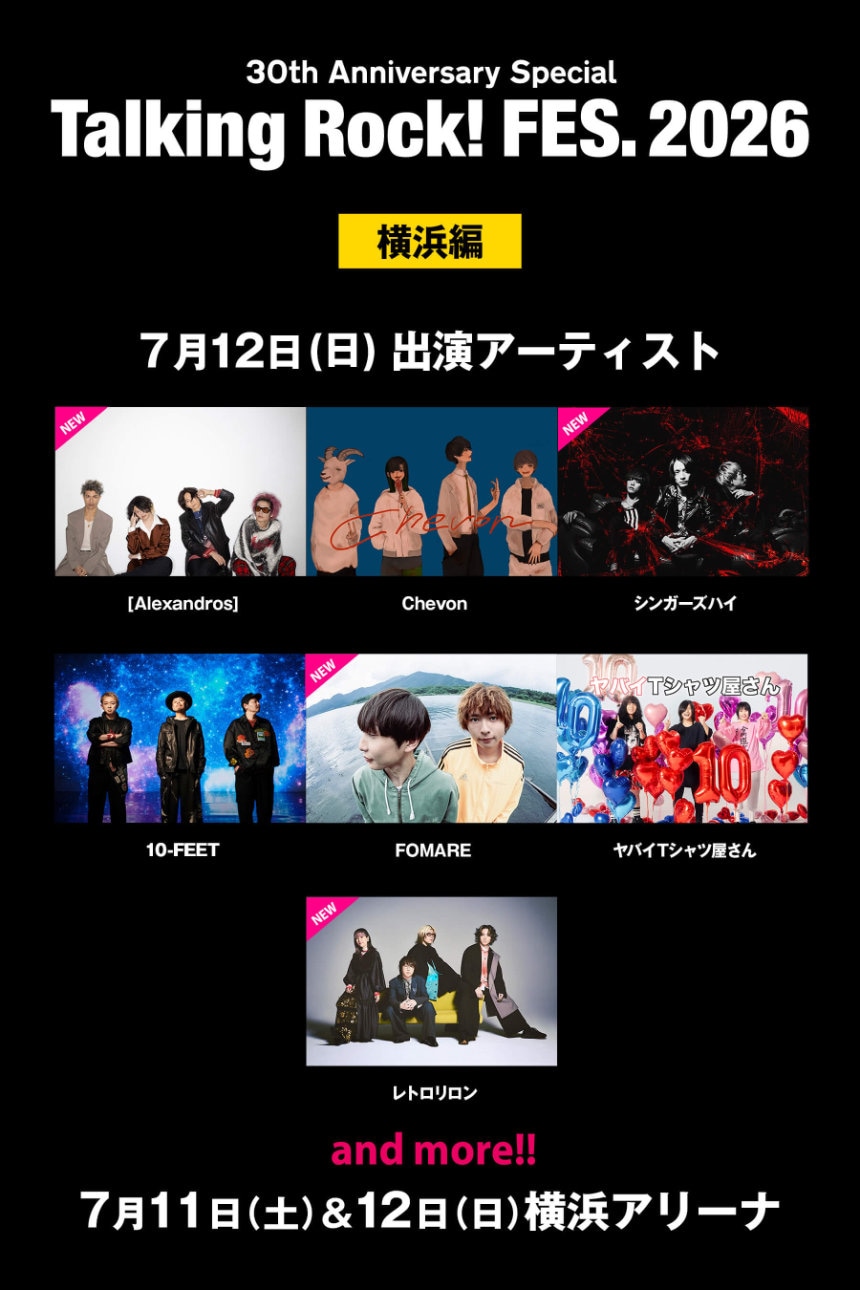 「Talking Rock! FES.2026」横浜編、7月12日の出演者。