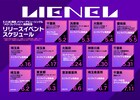 Lienelメジャーデビューまでの道のりはこちら、リリース当日は国際フォーラムでスペシャルライブ