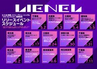 Lienelのメジャーデビューシングル「メロ・コレクション」イベントスケジュール。