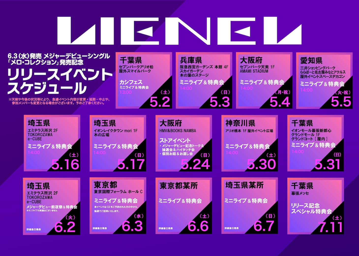 Lienelのメジャーデビューシングル「メロ・コレクション」イベントスケジュール。