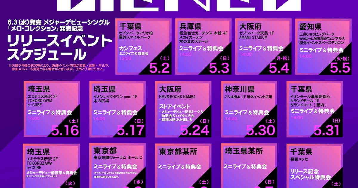Lienelメジャーデビューまでの道のりはこちら、リリース当日は国際フォーラムでスペシャルライブ
