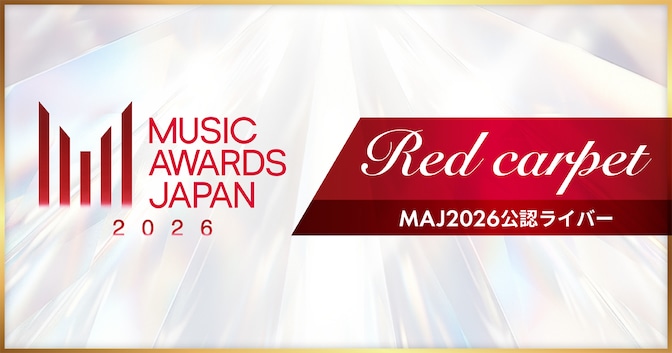 「MUSIC AWARDS JAPAN 2026 RED CARPET～公認ライバー決定戦～」メインビジュアル
