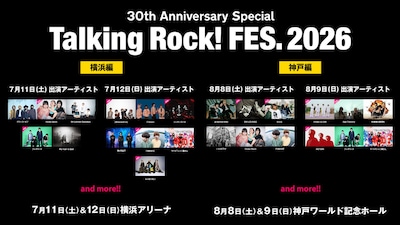 横浜＆神戸が舞台「Talking Rock! FES.」にフレデリック、[Alexandros]、indigo la Endら11組追加