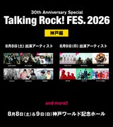 「Talking Rock! FES.2026」神戸編の出演者。