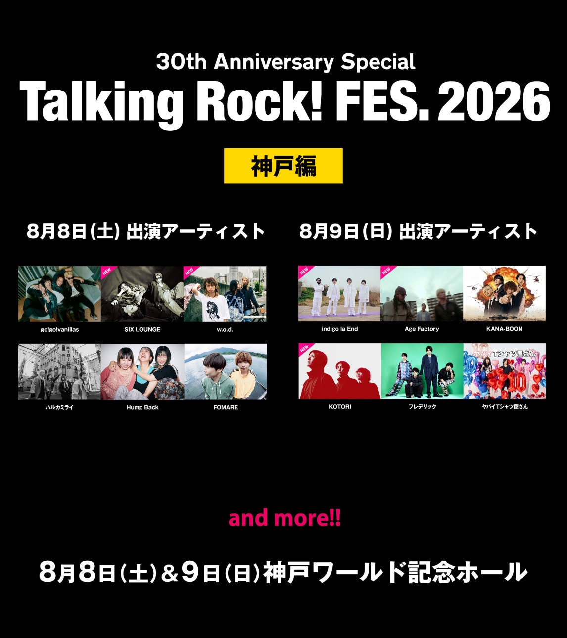 「Talking Rock! FES.2026」神戸編の出演者。