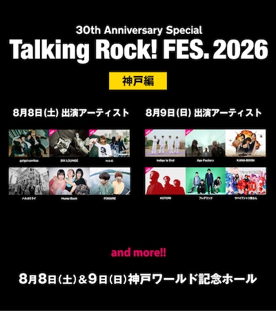 「Talking Rock! FES.2026」神戸編の出演者。