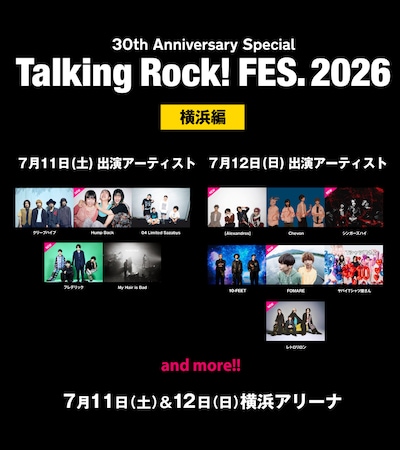 「Talking Rock! FES.2026」横浜編の出演者。