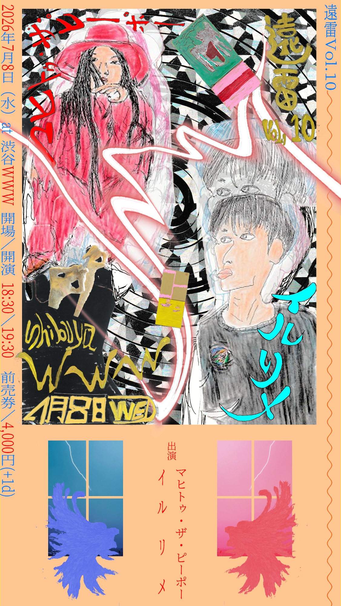 「遠雷 vol.10」フライヤー