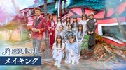 「路地裏ホテル」メイキング映像のキービジュアル。